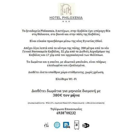 Philoxenia Hotel Kavala